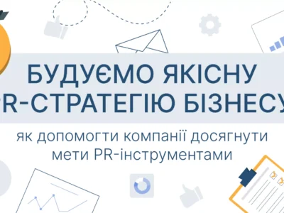Інфографіка про побудову якісної PR-стратегії бізнесу з діаграмами та цільовою мішенню